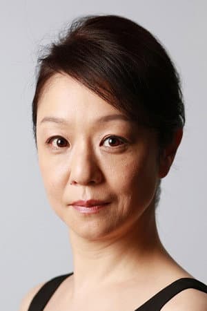 山下容莉枝