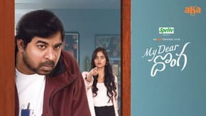 మై డియర్ దొంగ — foto 1
