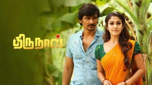 திருநாள் — foto 3