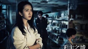 无主之城 — foto 1