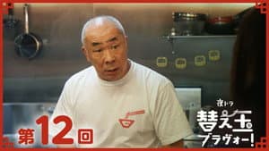 Episodio 12
