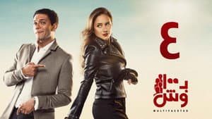 Episodio 4