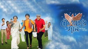 Benche Thakar Gaan — foto 2