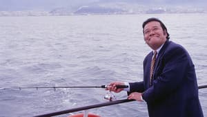 釣りバカ日誌10 — foto 1