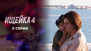 Episodio 5