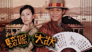 騎呢大狀 — foto 1