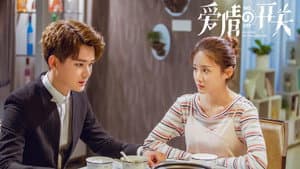 爱情的开关 — foto 3