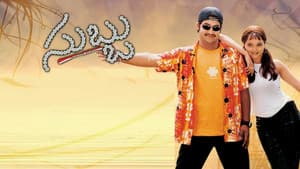 సుబ్బు — foto 1