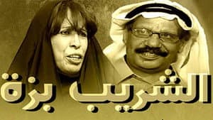 الشريب بزة — foto 1
