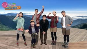 にっぽんトレッキング100 — foto 2