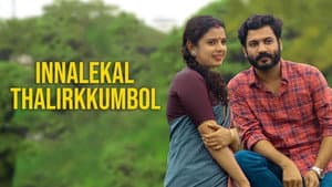 ഇന്നലെകൾ തളിർക്കുമ്പോൾ — foto 1
