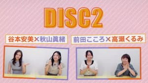 ハロー！プロジェクト ビジュアルコメンタリー ～メンバーおすすめライブ映像～② — foto 2