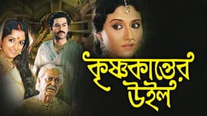 Krishnakanter Will — foto 1