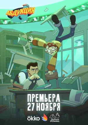 Temporada 1