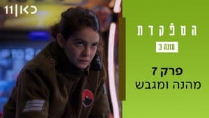 Episodio 7
