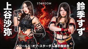 Stardom 14th Anniversary Supreme Fight 2025 In Korakuen — foto 2