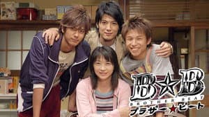 ブラザー☆ビート — foto 2
