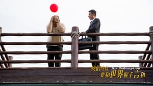 我们终将要和世界握手言和 — foto 1