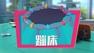 Episodio 8