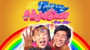 トンツカタン森本＆フワちゃんのThursday Night Show〜学ばない英語〜 — foto 1