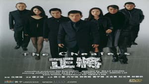 正将 — foto 1