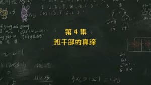 Episodio 4