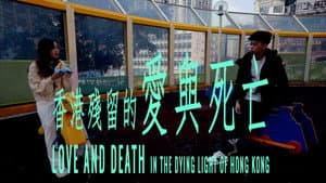 香港殘留的愛與死亡 — foto 1