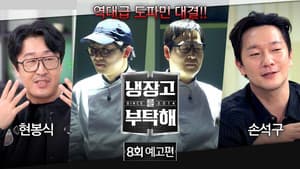 Episodio 8