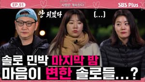 Episodio 51