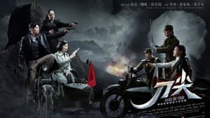 刀尖 — foto 1