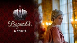 Episodio 6