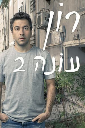 Temporada 2