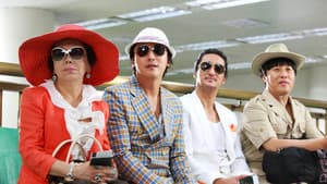 가문의 영광 4: 가문의 수난 — foto 1