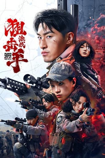 狙击手：激战