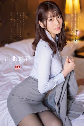 SSIS-586 A Middle-Aged Sexually Harassed Boss Who Despises Me On A Business Trip And Unexpectedly In A Shared Room ... I Was Unconsciously Feeling Unfaithful Sexual Intercourse That Continued Until Morning Ayaka Kawakita