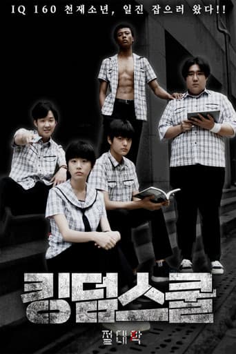 킹덤스쿨: 절대악
