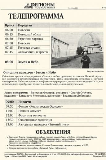 Zemlya i Nebo