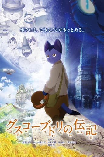 La leyenda de Budori Gusuko