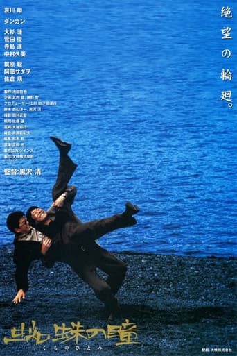 蜘蛛の瞳