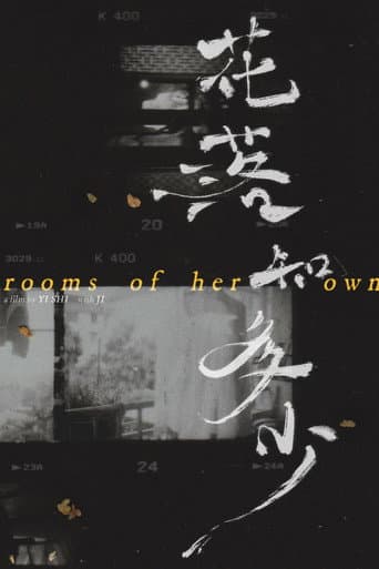 花落知多少