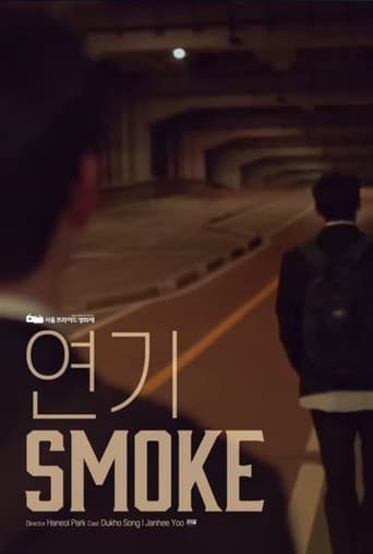 연기