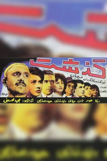 گذشت
