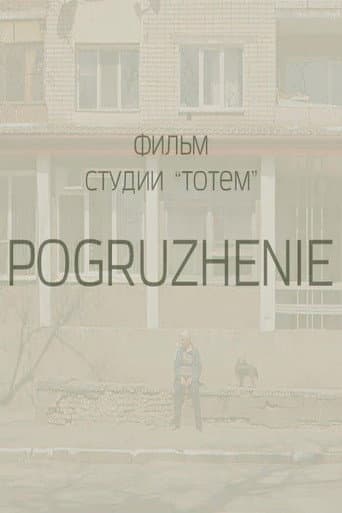 Занурення
