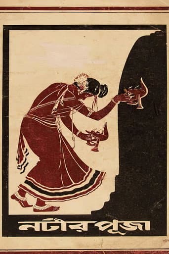 নটীর পূজা