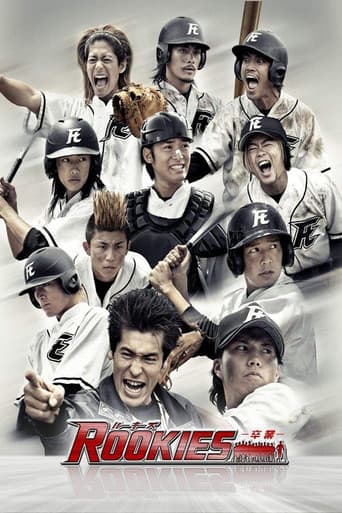 ROOKIES -卒業-