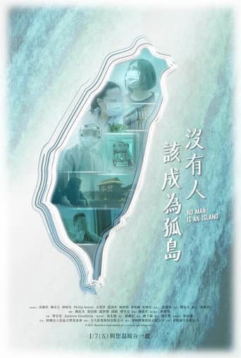 沒有人該成為孤島