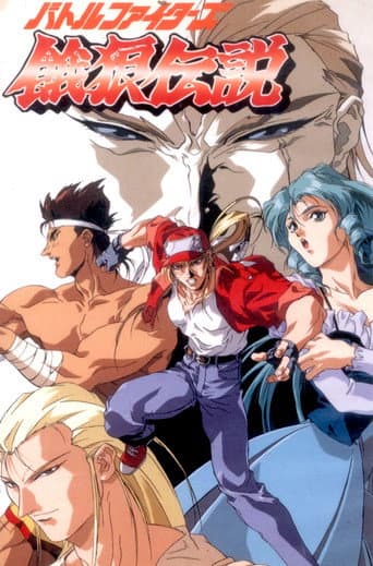 Fatal Fury: La leyenda del lobo hambriento