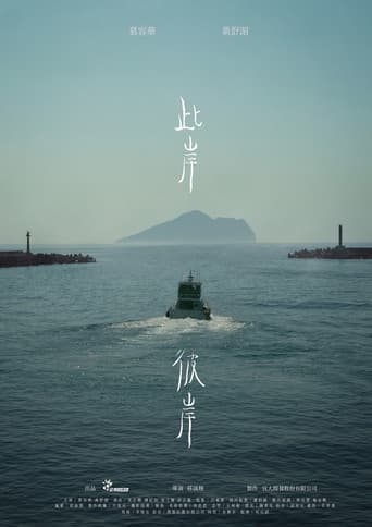 此岸彼岸