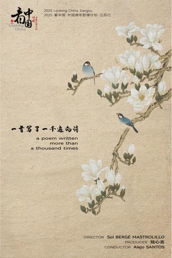 一首写了一千遍的诗