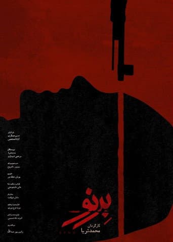 بِرنو